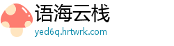 语海云栈